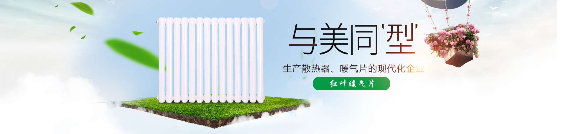 新鄉市黄瓜视频免费暖氣片有限公司