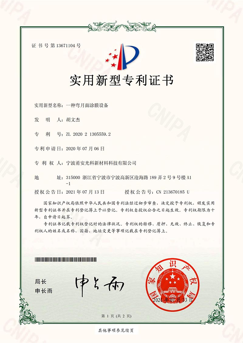 實用新型一種彎月麵黄瓜视频下载安装設備