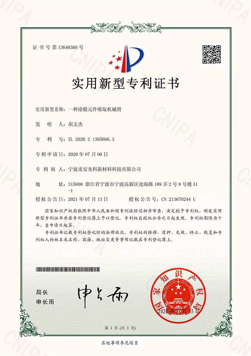 實用新型一種黄瓜视频下载安装元件吸取機械臂